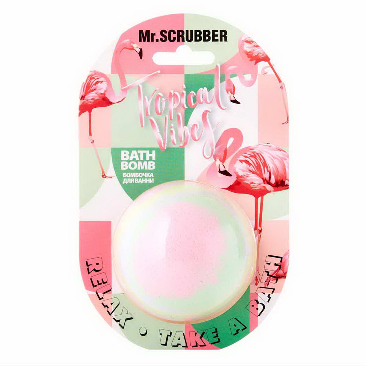 Бомбочка для ванни Mr.SCRUBBER Tropical Vibes 200 г
