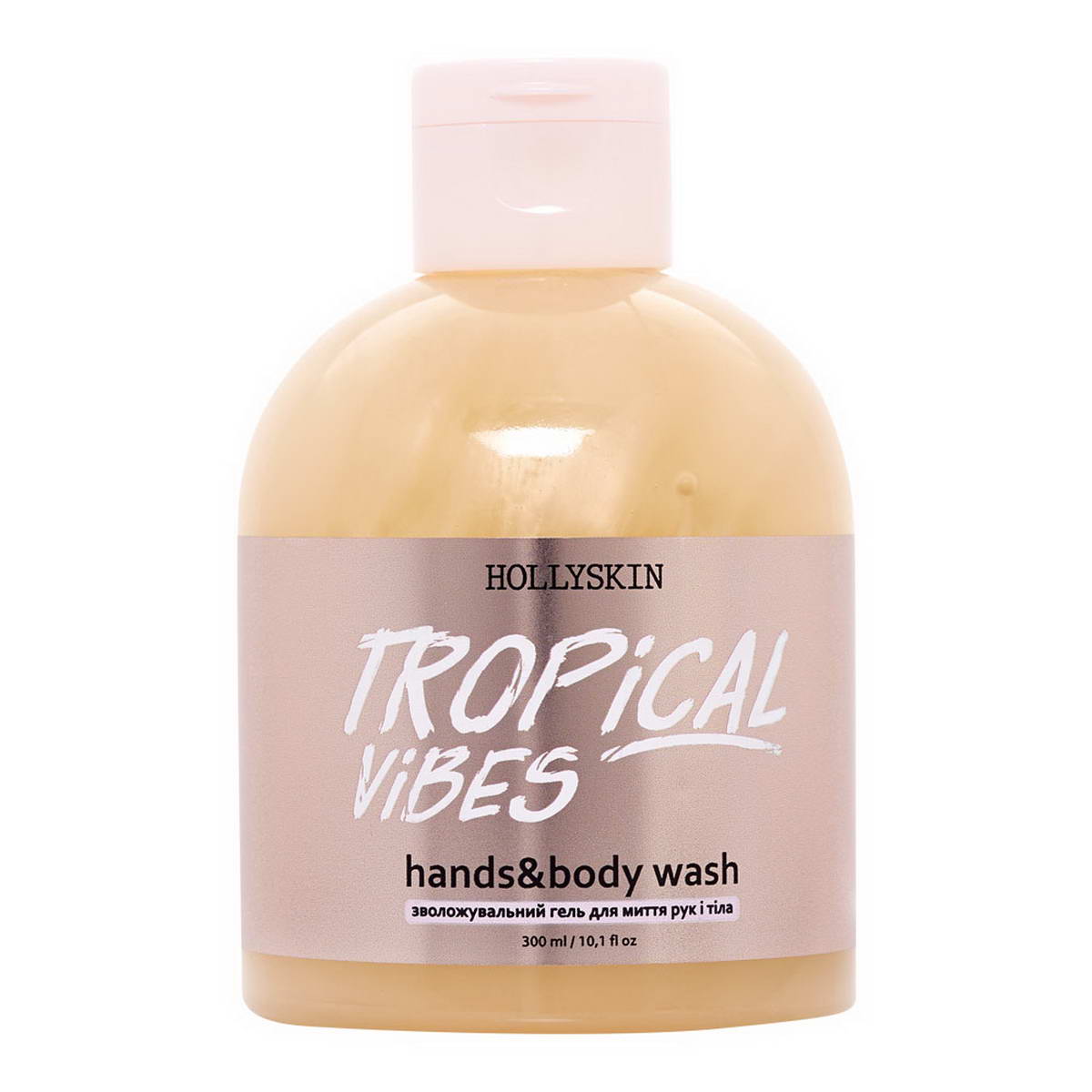 Гель для миття рук і тіла зволожуючий Hollyskin Tropical Vibes 300 мл