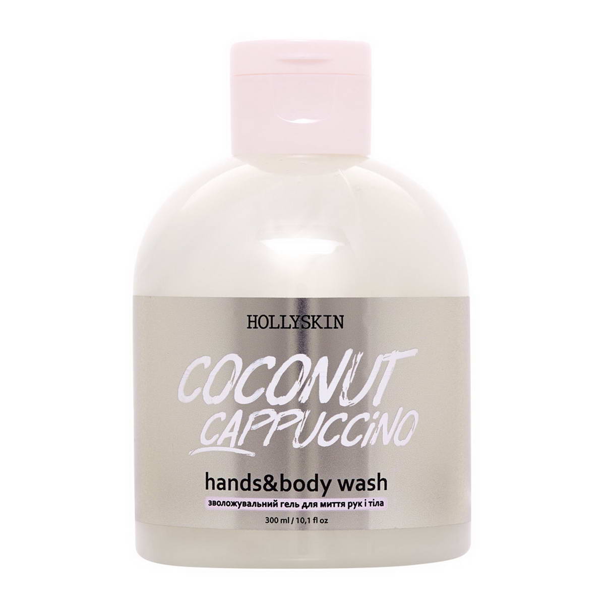 Гель для миття рук і тіла зволожуючий Hollyskin Coconut Cappuccino 300 мл