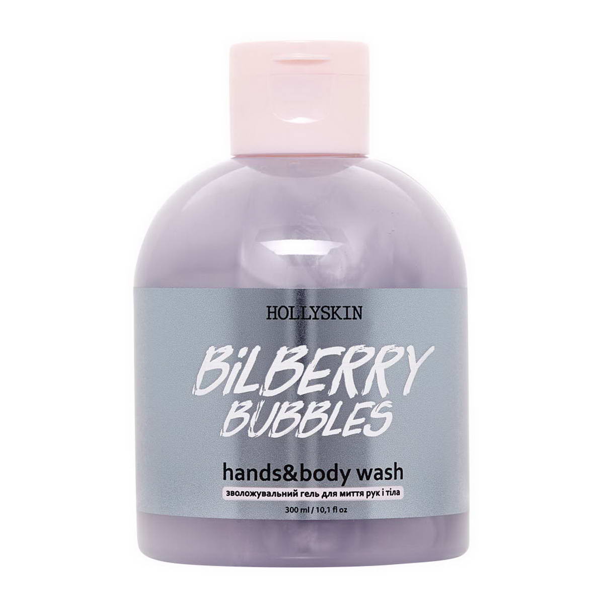 Гель для миття рук і тіла зволожуючий Hollyskin Bilberry Bubbles 300 мл