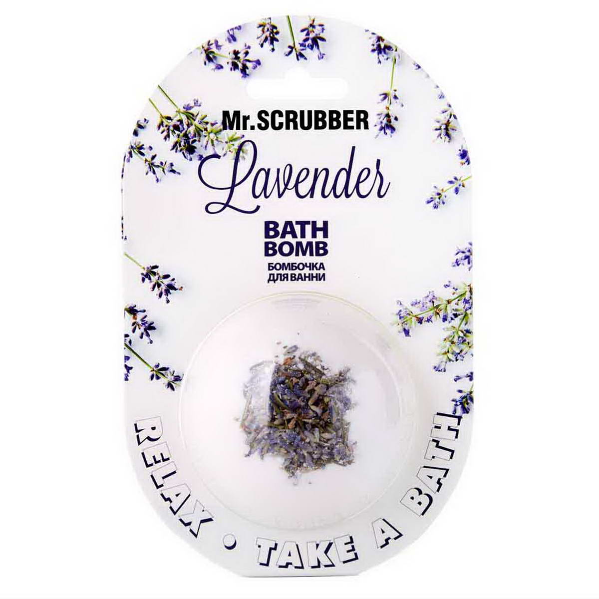 Бомбочка для ванни Mr.SCRUBBER Lavender 200 г