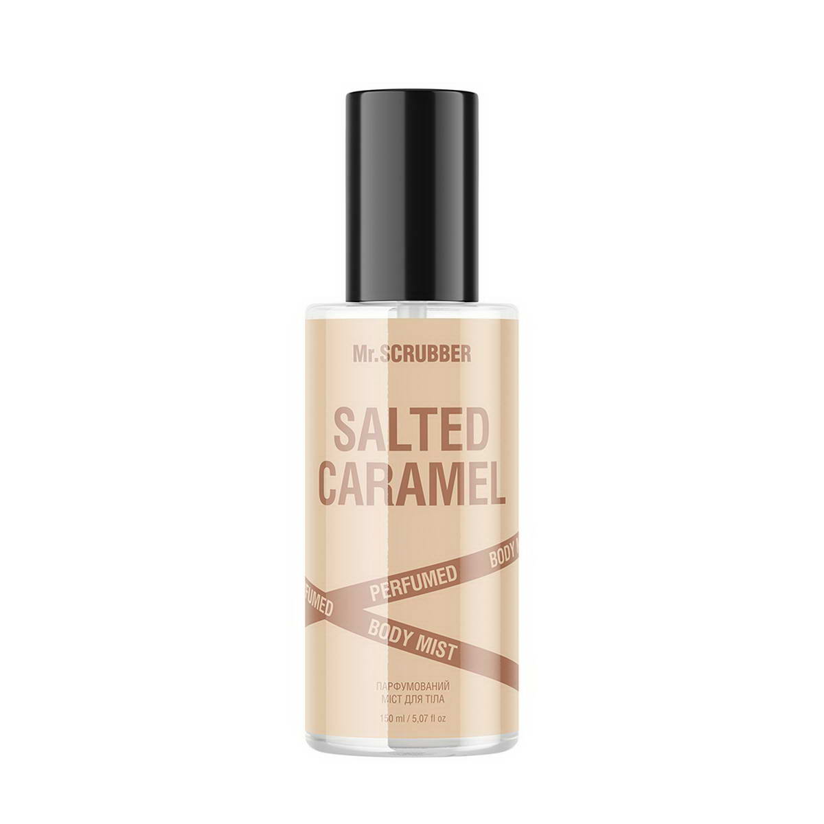 Міст для тіла парфумований Mr.SCRUBBER Salted Caramel 150 мл